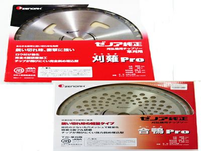 ゼノア純正チップソー 255mm お試し5点セット【草刈刃・刈払機用