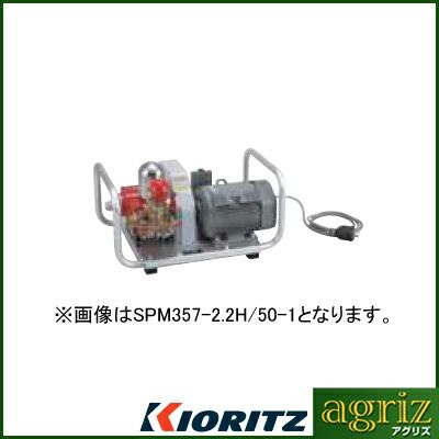 【受注生産】共立モーターセット動噴 SPM457SP/50-1