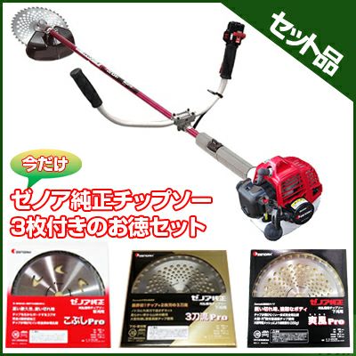 【ゼノア】 BC222GW 草刈機 刈払機 【両手ハンドル】 【20ccクラス】 純正チップソー3種セット