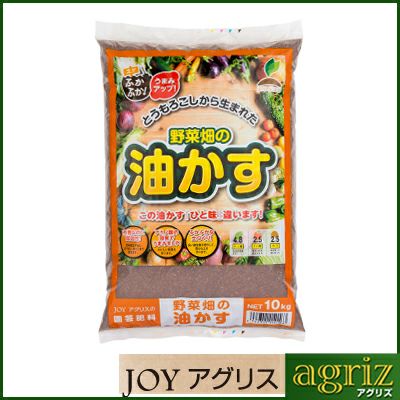 JOYアグリス とうもろこしから生まれた 野菜畑の油かす 10kg 栄養たっぷりのコーン胚芽油かす 有機100％