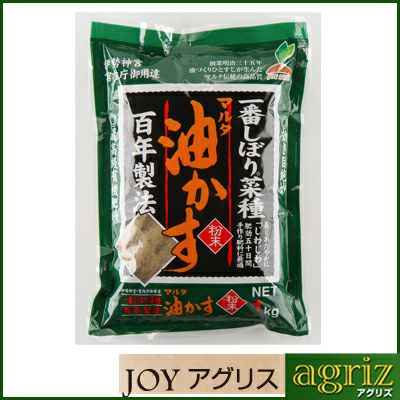 JOYアグリス マルタ一番しぼり 菜種油かす 粉末 1kg 20セット (1ケース) 圧搾法 自然しぼりの油かす 本物の肥効