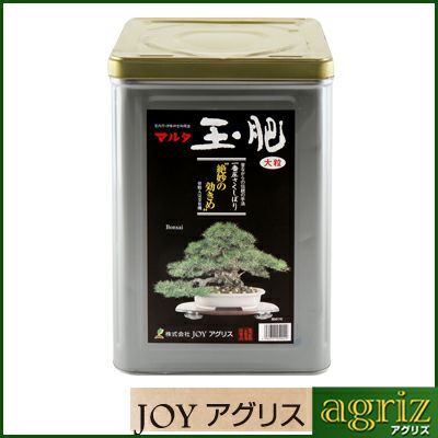 JOYアグリス マルタ 玉肥 大粒 8kg 骨粉入 一番しぼり菜種油かす 宮内庁御用達品 有機100％