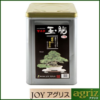 JOYアグリス マルタ 玉肥 小粒 8kg 骨粉入 一番しぼり菜種油かす 宮内庁御用達品 有機100％