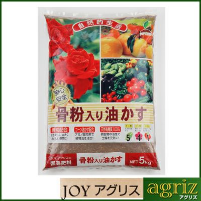 JOYアグリス 骨粉入り油かす 5kg 4セット(1ケース)
