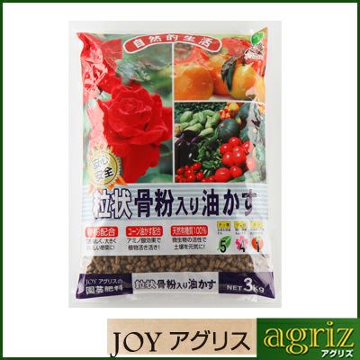 JOYアグリス 粒状 骨粉入り油かす 3kg 6セット(1ケース)