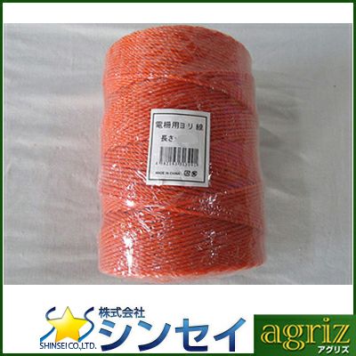 シンセイ 電気柵 資材 電柵ロープ ステンレス線 3本 オレンジ 250m X 20巻入 獣害対策 ヨリ線 柵線 ポリワイヤー コード