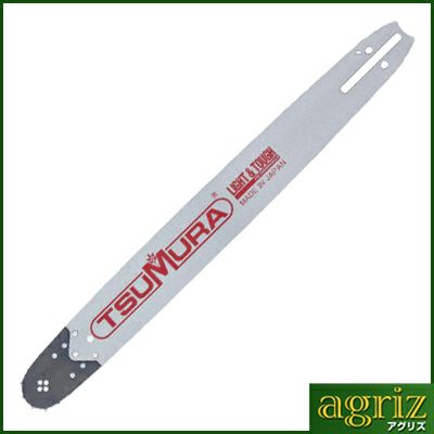 【ツムラ】18インチ(45cm)先端交換式ソリッドガイドバー（スタンダード）【.058ゲージ】【.325ピッチ】【H18G58P325】