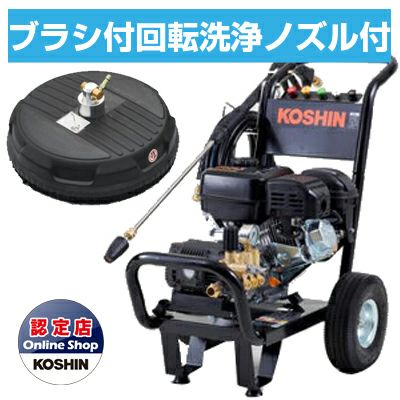 工進 エンジン式高圧洗浄機 15Mpa JCE-1510UK 【ブラシ付回転式ノズル