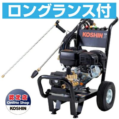 工進 エンジン式高圧洗浄機 15Mpa JCE-1510UK 【ロングランス付】