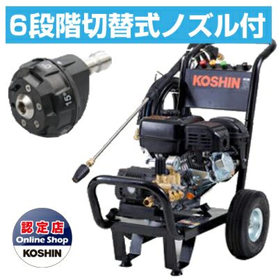 工進 エンジン式高圧洗浄機 15Mpa JCE-1510UK 【六段階切替式ノズル付】