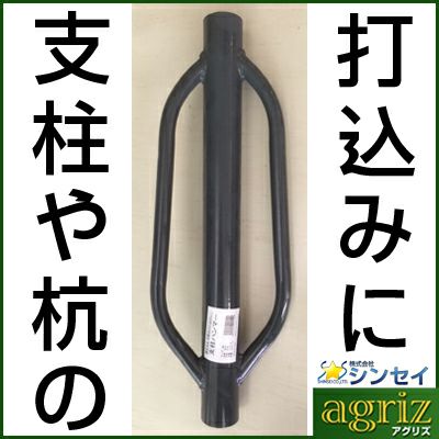 シンセイ 打込みハンマー （打ち込みハンマー） SH-500 全長50cm 内径42mm 自重2.6kg 農業資材 園芸用品 ガーデニング DIY 支柱 杭 軽量 アニマルフェンス 支柱ハンマー 打込器