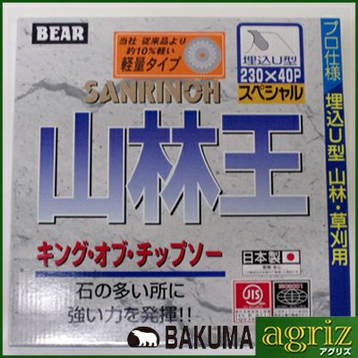 【草刈機 刈払機用】 【チップソー】 山林王軽量 【バクマ】 【230mm】 【40枚刃】 10枚入