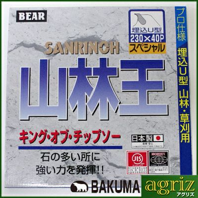 【草刈機 刈払機用】 【チップソー】 山林王 【バクマ】 【230mm】 【40枚刃】 30枚入