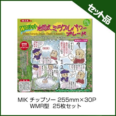 【M.I.K】 WMR型 【255mm】 【30枚刃】 25枚入 【草刈機 刈払機用】 【チップソー】 【コロナ】【M.I.K】