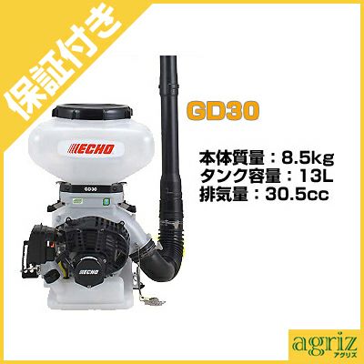 プレミア保証プラス付き】やまびこエコー 背負式動力散布機 GD30