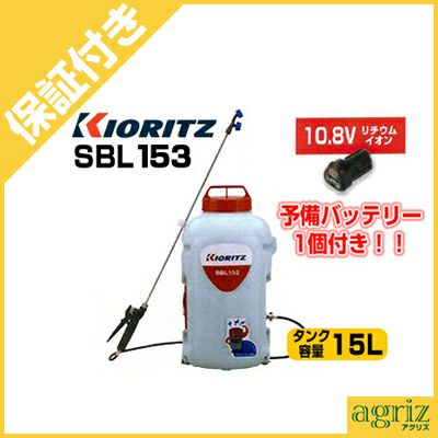 プレミア保証付き】共立リチウムバッテリー噴霧器 SBL153-2B