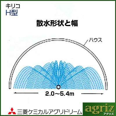 三菱ケミカルアグリドリーム キリコ H型 100m 潅水チューブ 灌水チューブ