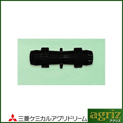 三菱ケミカルアグリドリーム キリコ部品 A型用中間継手