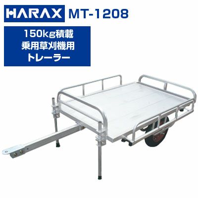ハラックス トレーラー ミニトレ MT-1208 台車【個人宅配送OK】【代引き不可】 けん引 牽引 乗用草刈機 乗用モア 草刈りまさお 筑水キャニコム オーレック 共立【150キロ積載 収穫物  肥料 リンゴ みかん 果樹 収穫物 運搬 エアータイヤ 日本製】