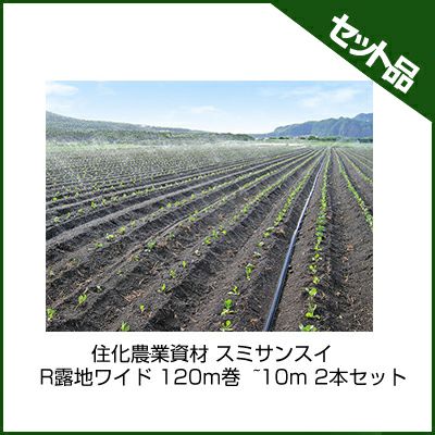 スミサンスイ NEW マルチ60 200M 2本 セット 潅水チューブ