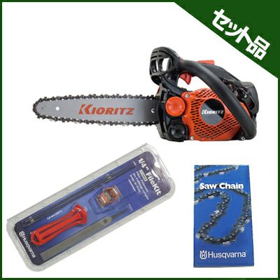 【切れ味長持ちチェンソーセット】【共立】 CS252T/25RCS25 【目立てキット・予備チェン1本付き】