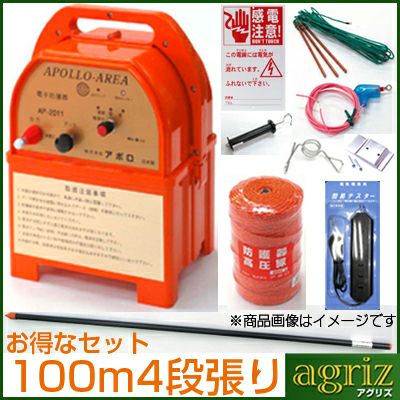 シカ用 電気柵セット 100m X 4段張り セット アポロ 電気柵 AP-2011 電池別売 FRP支柱φ20 X 1850mm