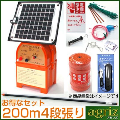 シカ用 電気柵セット 200m X 4段張り セット アポロ 電気柵 AP-2011-SR ソーラー FRP支柱φ20 X 1850mm
