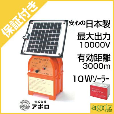 アポロ AP-2011 電子防護器 ソーラーパネル付き アポロ AP2011＋ソーラーパネル(10W)(販売終了) | 防獣・駆除