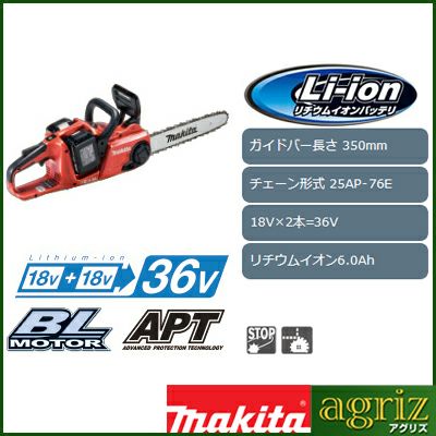 【マキタ】 MUC353DGFR 充電式チェンソー チェーンソー 【14インチ(35cm)スプロケットノーズバー】 【25AP仕様】