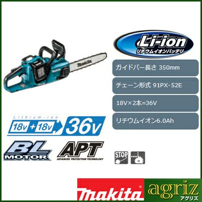 【マキタ】 MUC353DPG2 充電式チェンソー チェーンソー 【14インチ(35cm)スプロケットノーズバー】 【91PX仕様】