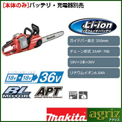 【マキタ】 MUC353DZFR 充電式チェンソー チェーンソー 【14インチ(35cm)スプロケットノーズバー】 【25AP仕様】