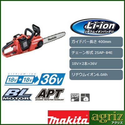 【マキタ】 MUC400DGFR 充電式チェンソー チェーンソー 【16インチ(40cm)スプロケットノーズバー】 【25AP仕様】
