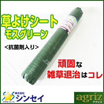 個人宅配送OK 防草シート 1m シンセイ 高質草よけシート グリーン 1m X 10m 1本 135g /m2 耐用年数約4～6年 国産UV剤4％入 抗菌剤入 厚手 緑 農業資材 メガソーラー 太陽光発電