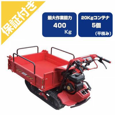 小型運搬車 クローラー式 850キロ KIORITZ（共立） クローラー運搬車 やまびこ KCGJ801/A （最大積載