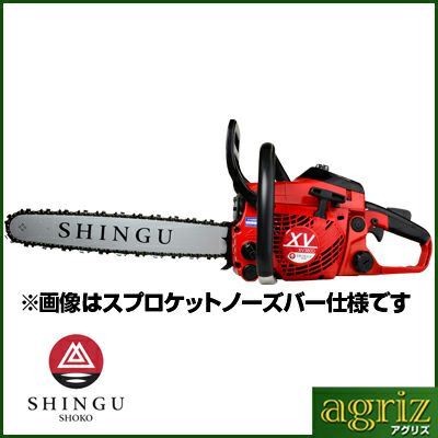 【シングウ】 XV380D 16HNB チェンソー チェーンソー 【16インチ(40cm)ハードノーズバー】 【25AP仕様】