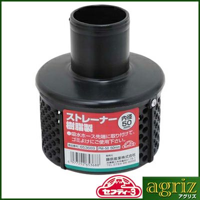セフティ-3 ストレーナー 樹脂製 PM-50 50MM