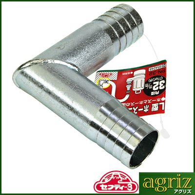 セフティ-3 L型ニップル PN-32 32MM