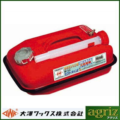 大澤 ガソリン缶 セフティキャン2 BSK-5N