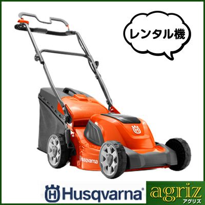 ハスクバーナ 充電式芝刈機 LC141i（レンタル機）