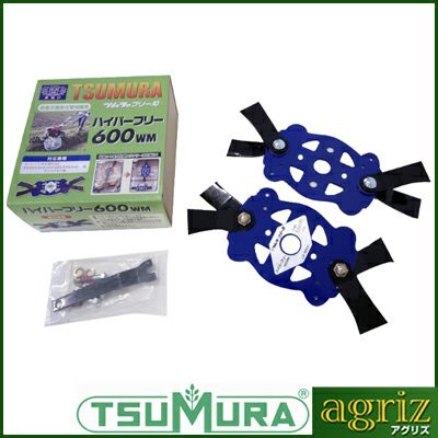 ツムラ 自走草刈機用替刃 ハイパーフリー 600WM