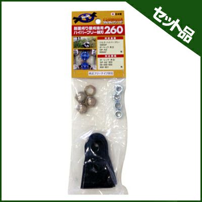 ツムラ 500SP用 替刃・取付ボルトナットセット