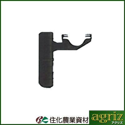 住化農業資材 吊り具 パッカー式吊り具Sタイプ 25S 10個