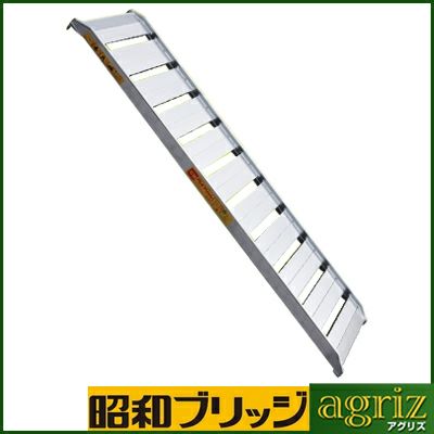 【個人宅配OK・代引不可・返品不可】アルミブリッジ 軽トラ アルミブリッジ 昭和ブリッジ 幅広 1本 SHA-180-50-0.3 【0.3トン】【0.3t】【国産・日本製】【1.8m】