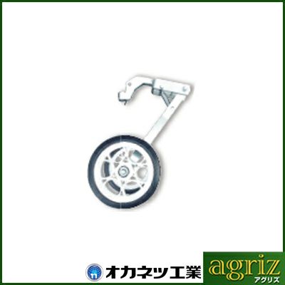 オカネツ工業 ほっテ用 移動タイヤ(ワンタッチ)