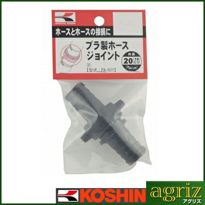 工進 ポンプオプションパーツ PA-031 19mm プラ製ホースジョイント