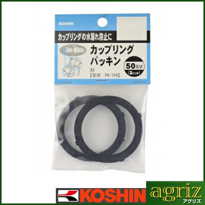 工進 ポンプオプションパーツ PA-154 50mm カップリングパッキンセット