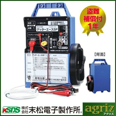 末松電子 電気柵 セット ゲッターエースSP ACE-SP5 検電器・取付支柱セット
