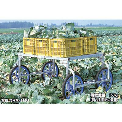 【個人宅配送OK】【2台セット】ハラックス RA-100 アルミ台車 収穫台車 運搬車 作業用台車 キャベツ 【150キロ積載】 【エアータイヤ】 楽太郎