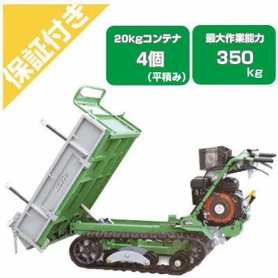 【プレミア保証プラス付き】アテックス クローラー運搬車 XG350DMEB