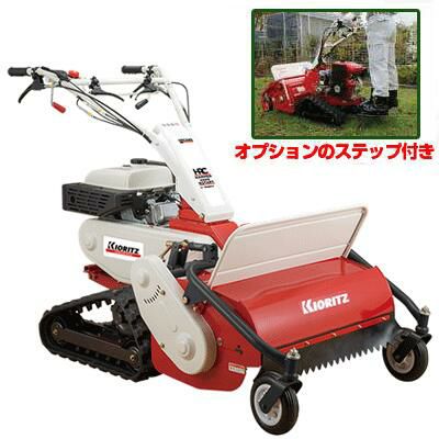 共立 ハンマーナイフモア HRC665 ステップセット （オーレック